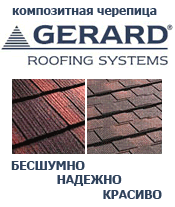 Композитная черепица Gerard