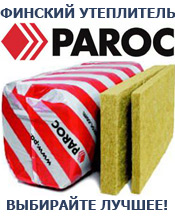 утеплитель paroc
